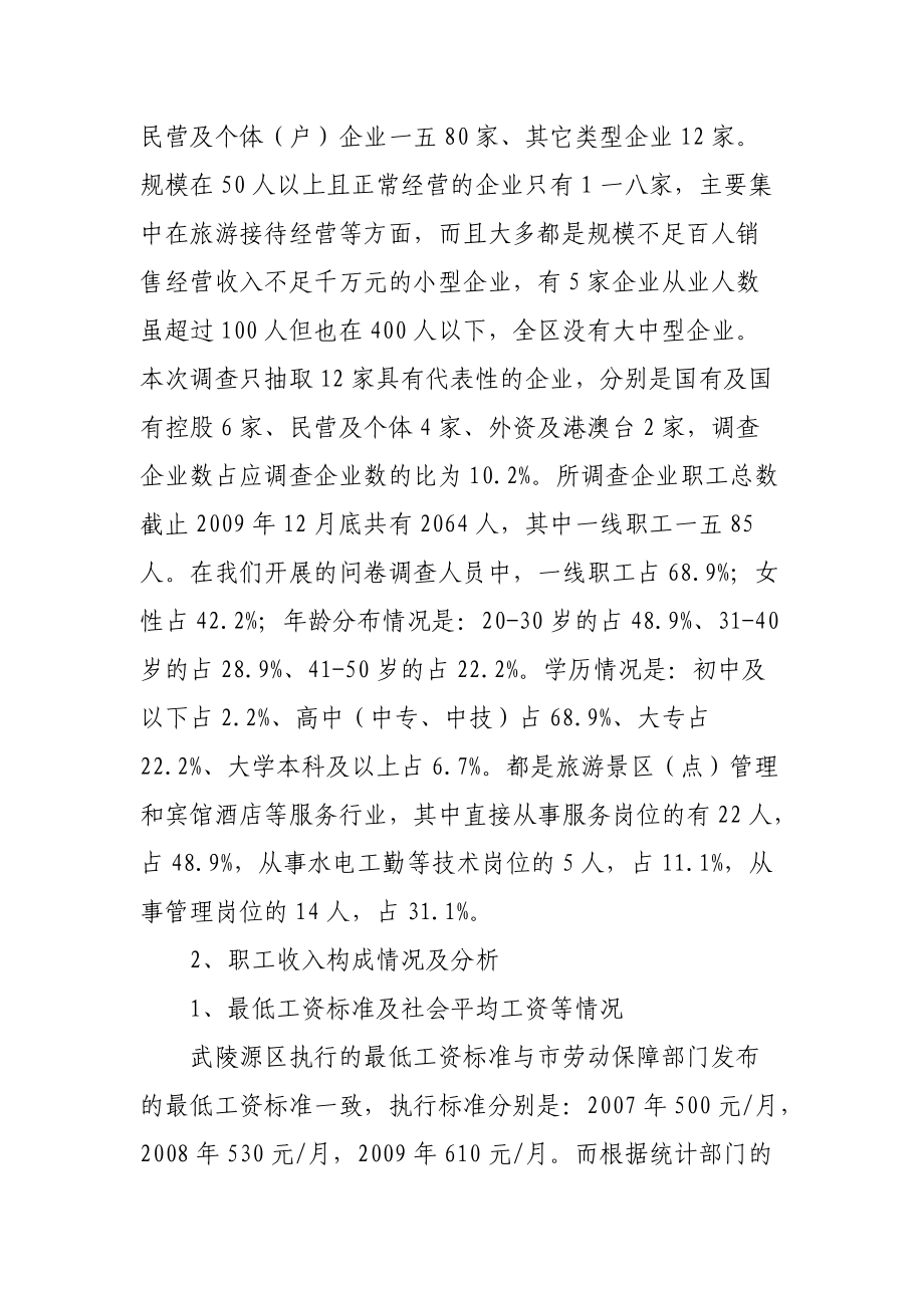 关于企业一线职工收入分配情况的调查报告.docx_第2页