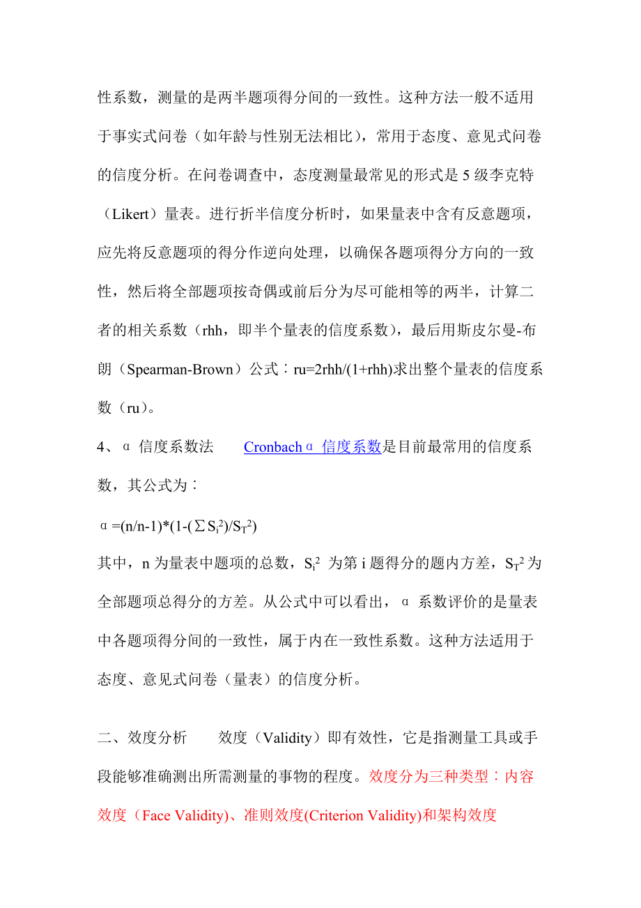 调查问卷的信度效度分析方法.docx_第3页