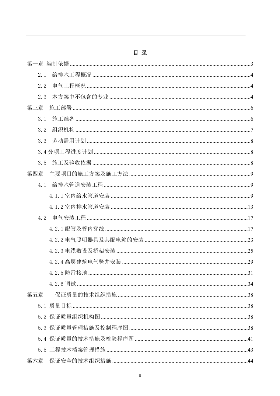 东史马村城中村改造U03地块项目荣邦城东区_水电施工方案.docx_第2页