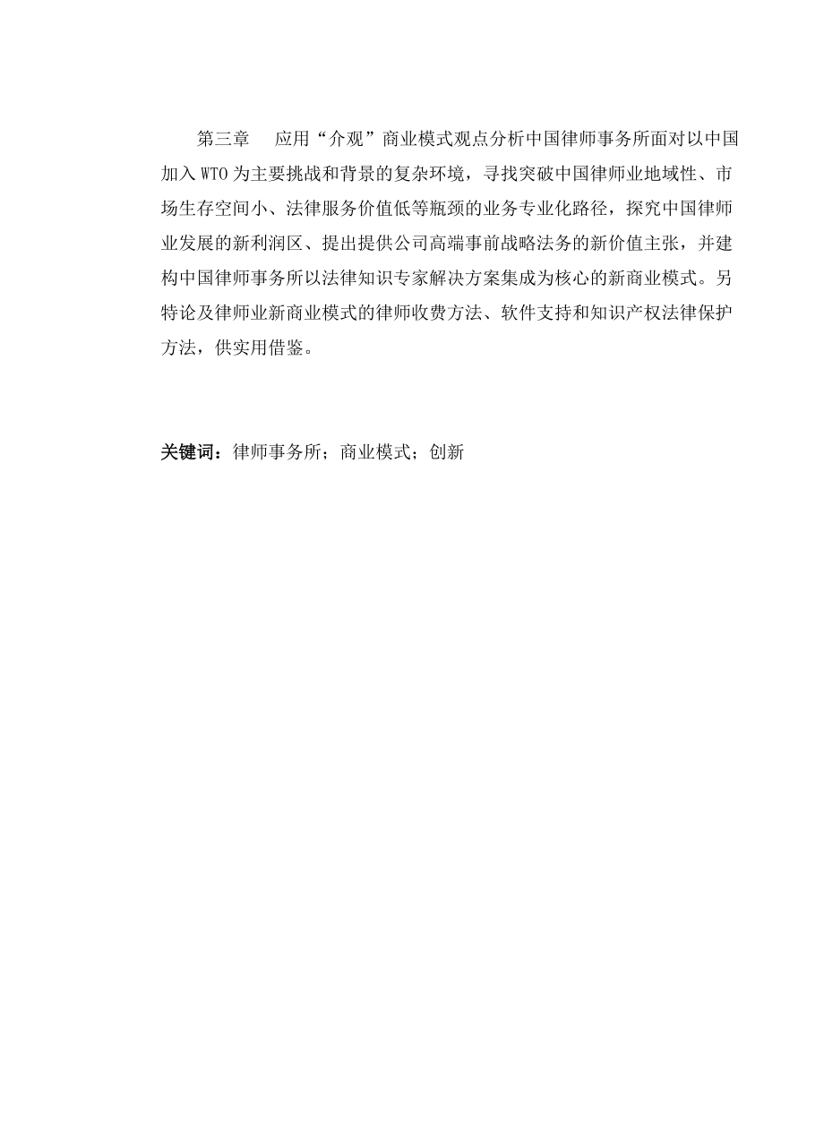 【律师事务所商业模式创新的探讨】.docx_第3页