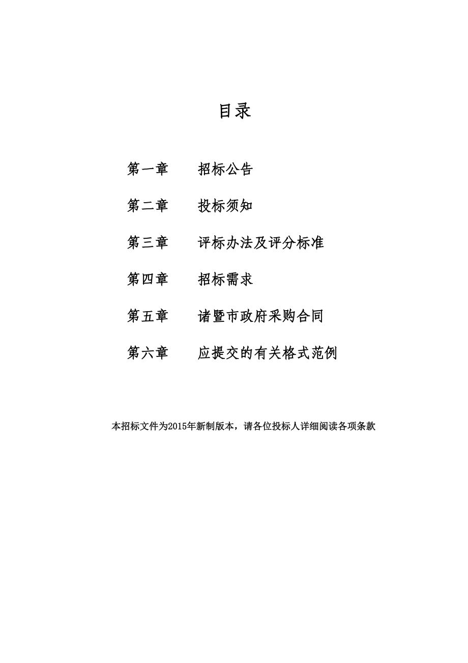 诸暨农村运维招标文件.docx_第2页