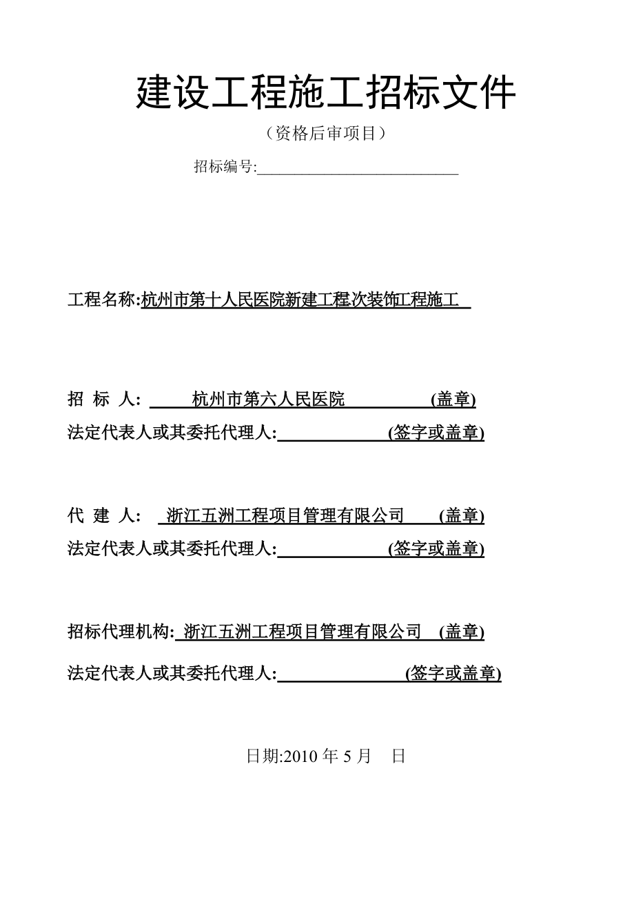 建设工程施工招标文件(DOC 112页).docx_第1页