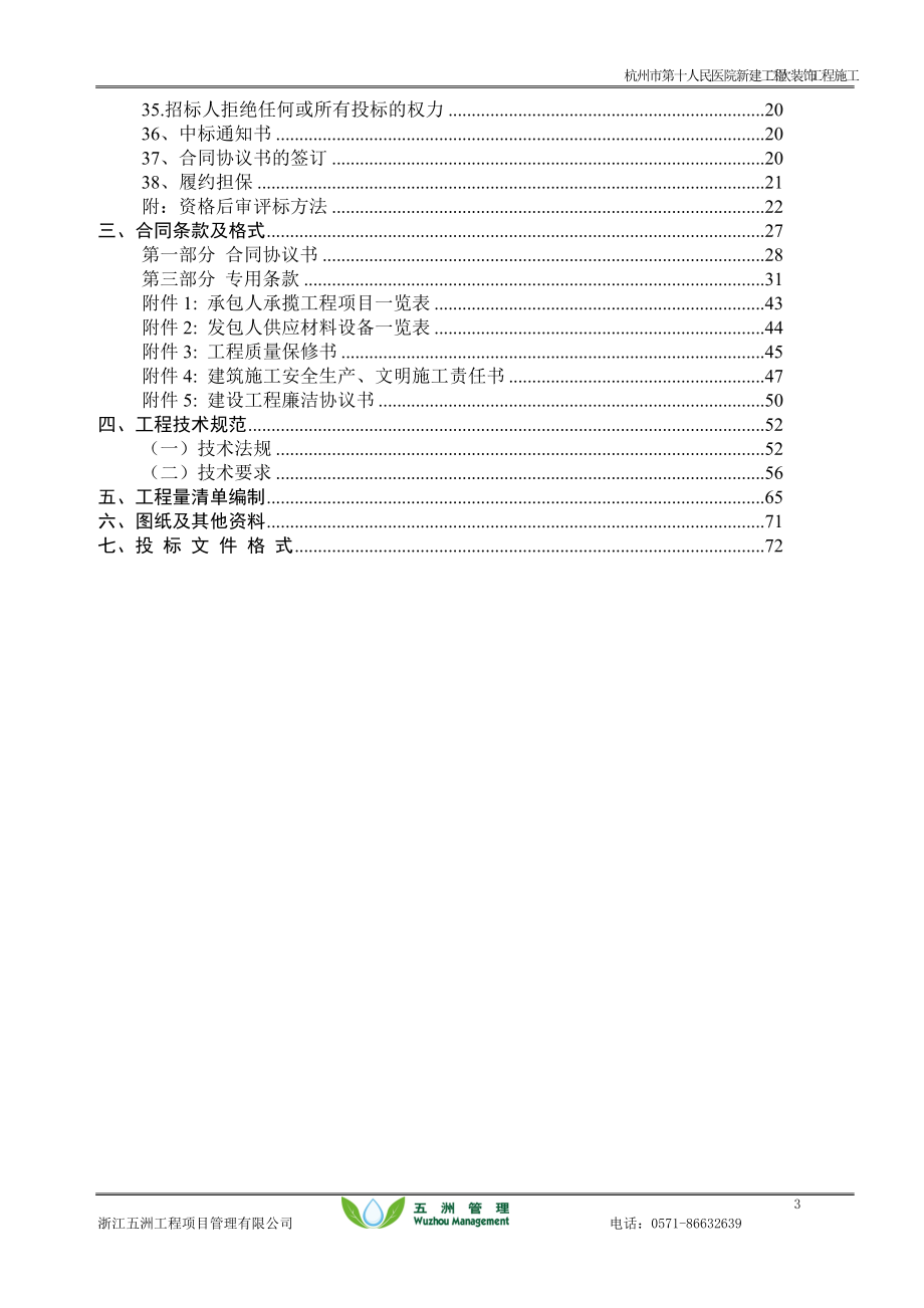 建设工程施工招标文件(DOC 112页).docx_第3页