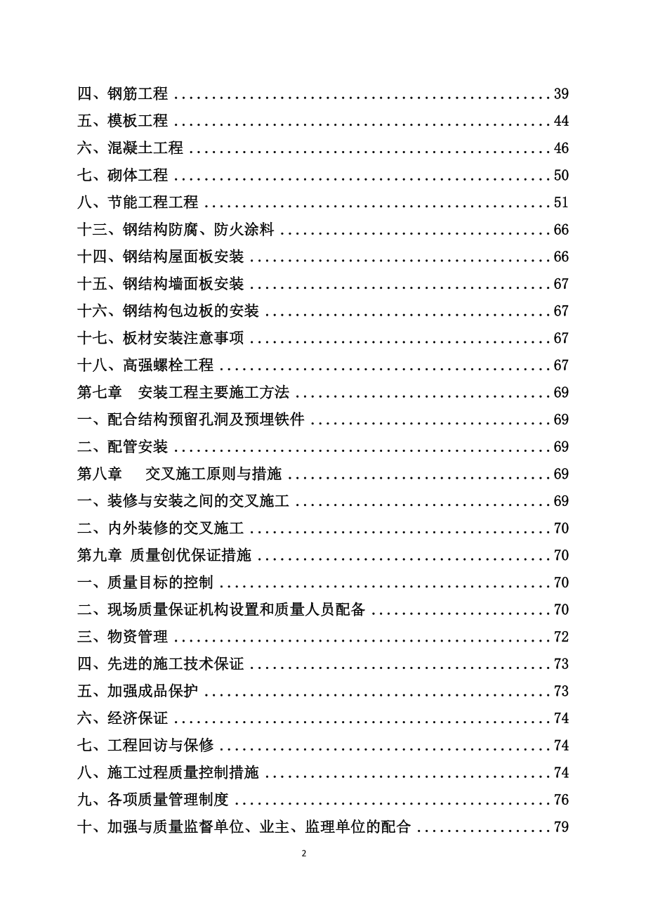 口岸施工组织设计现场修改中.docx_第3页