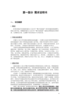 内蒙古工业大学数字化校园项目招标文件(技术部分)XXXX1.docx