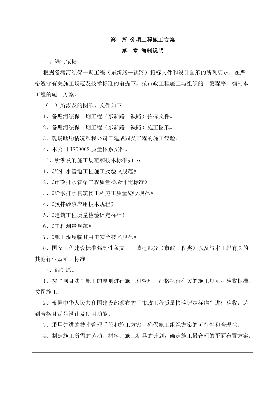 杭州电子投标河道整治技术标.docx_第2页