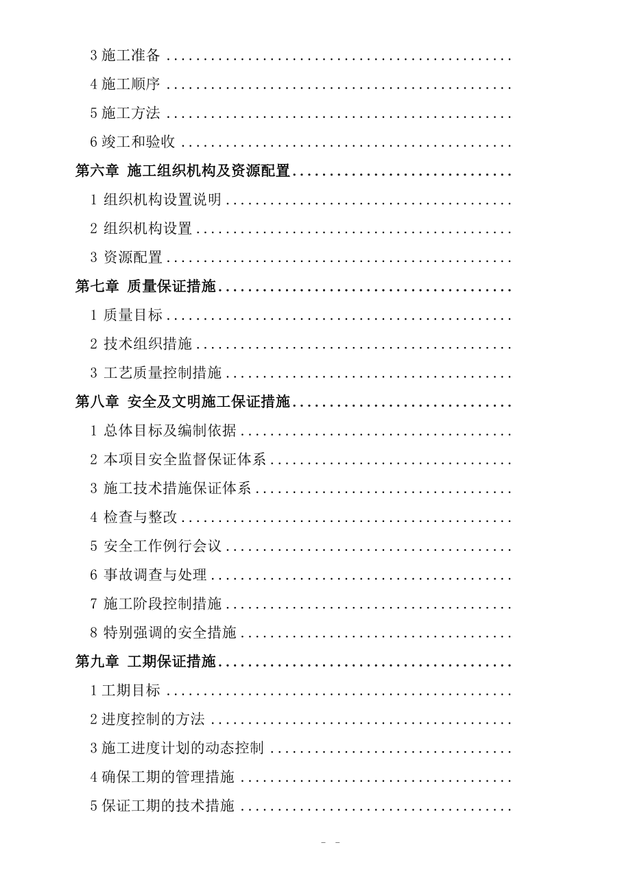 加气站施工组织设计概述.docx_第3页