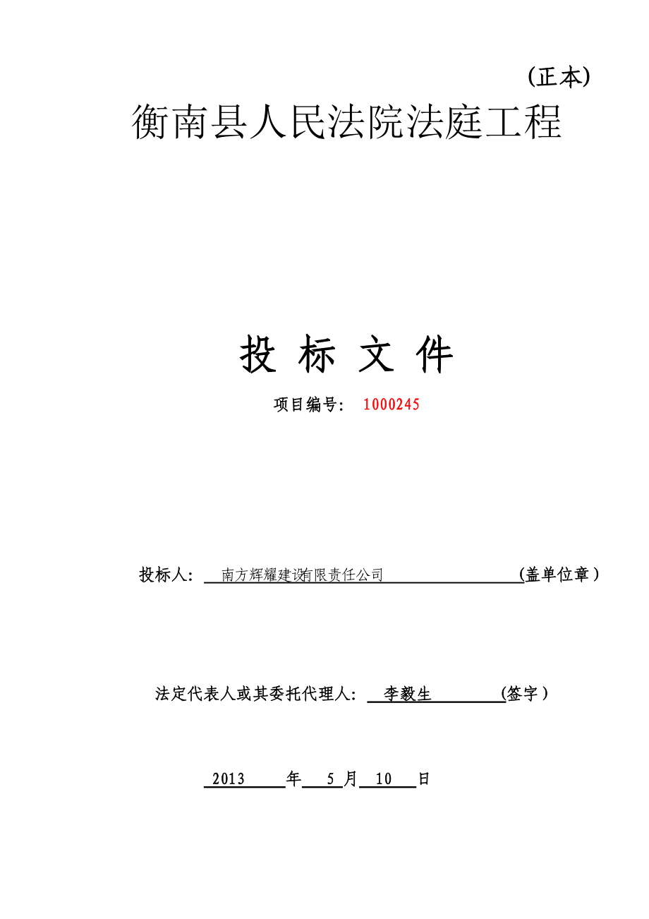 某学院工程管理招投标课程设计.docx_第2页