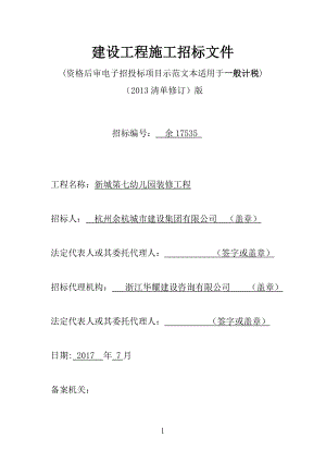 建设工程施工招标文件(DOC 133页).docx