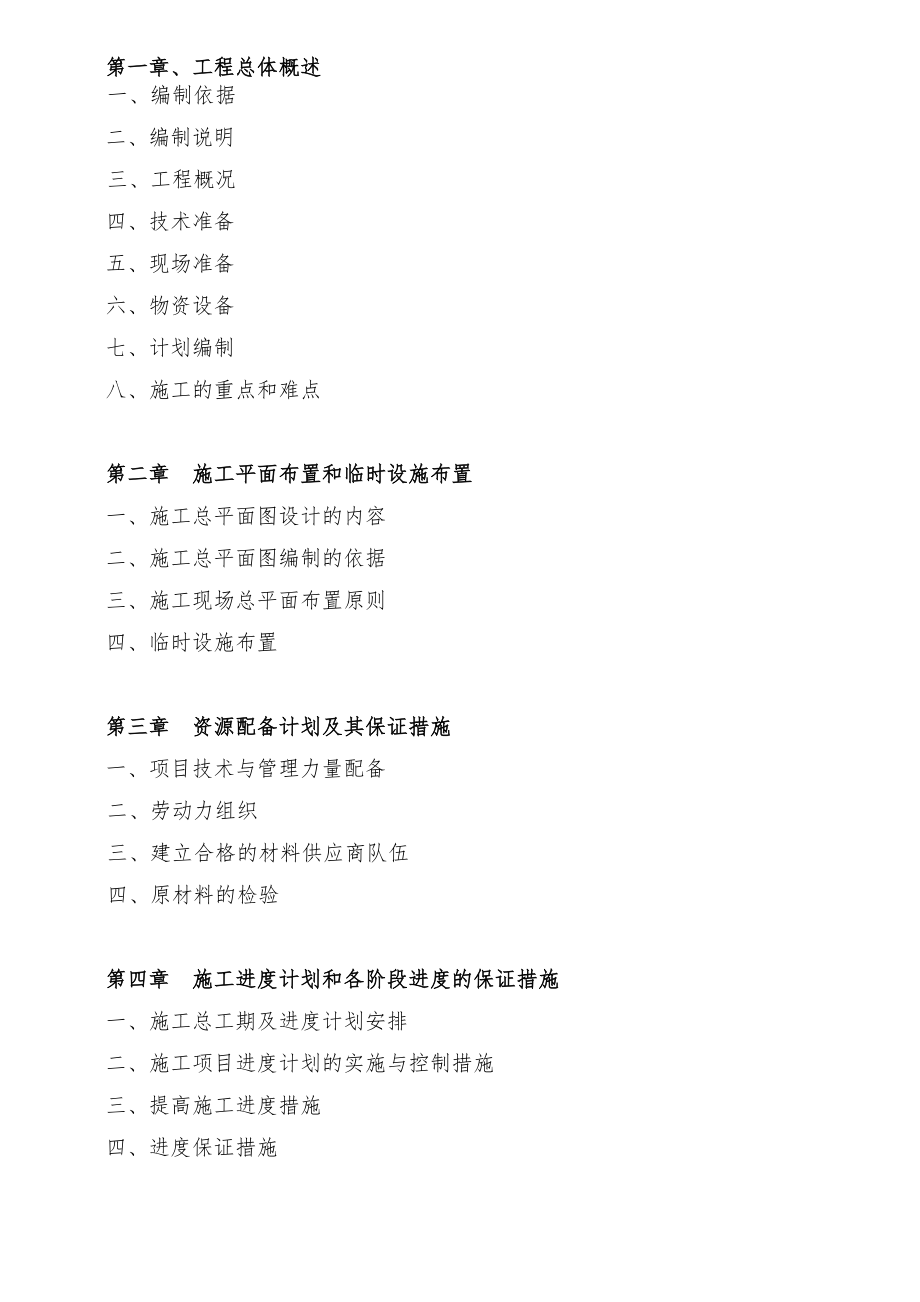 装配式装修施工组织设计.docx_第2页