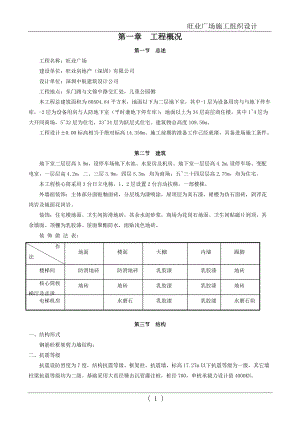 广场施工组织设计方案.docx