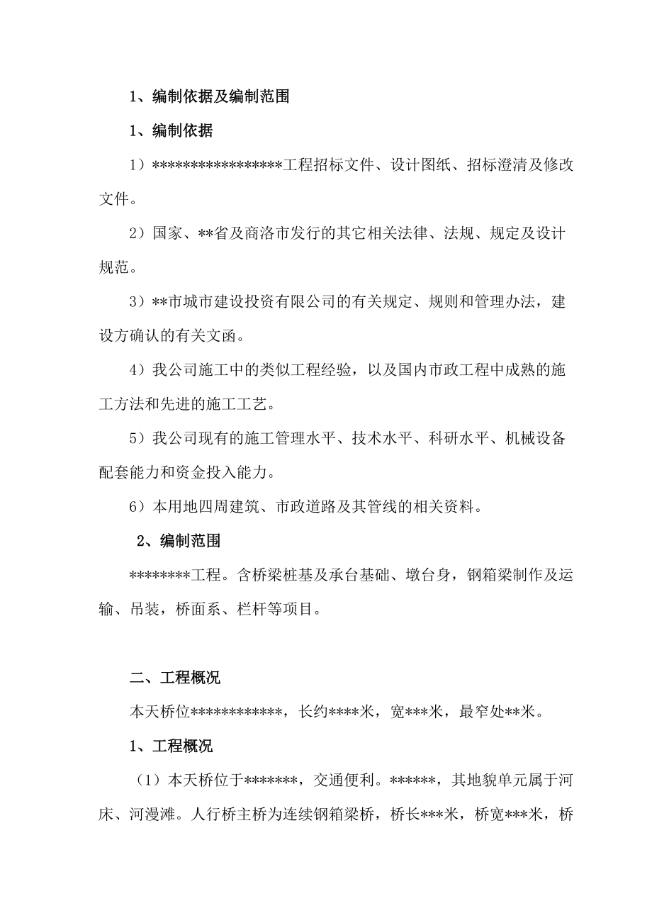 钢结构人行桥项目施工组织设计.docx_第3页