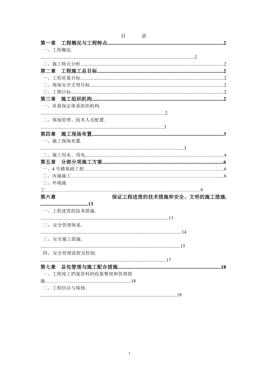 建筑施工组织设计16872384.docx_第2页