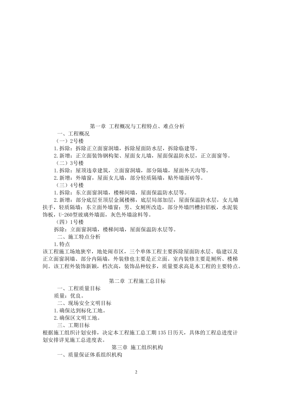 建筑施工组织设计16872384.docx_第3页