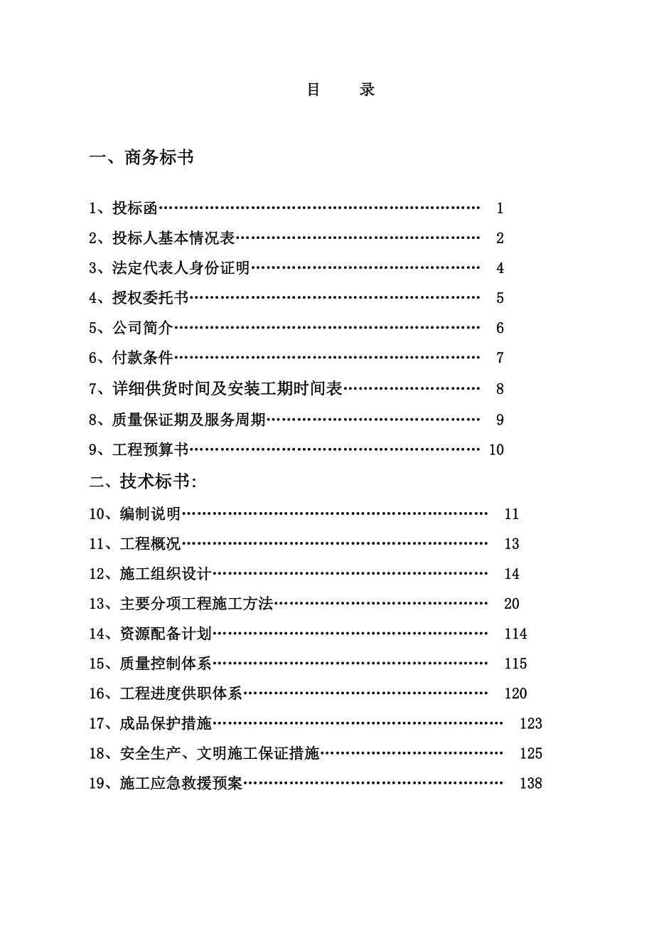 精装修工程投标书.docx_第2页