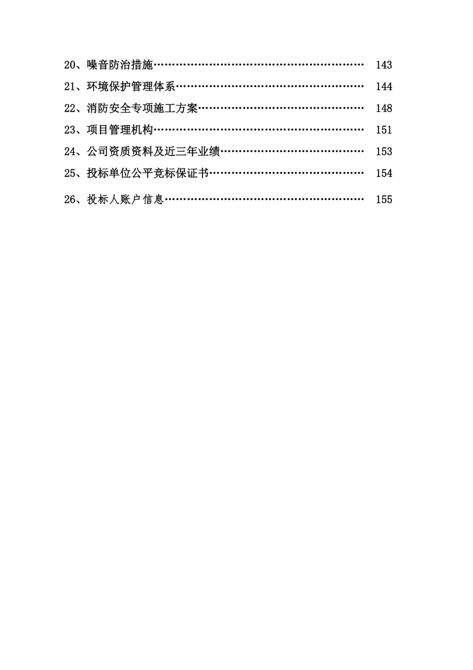 精装修工程投标书.docx_第3页