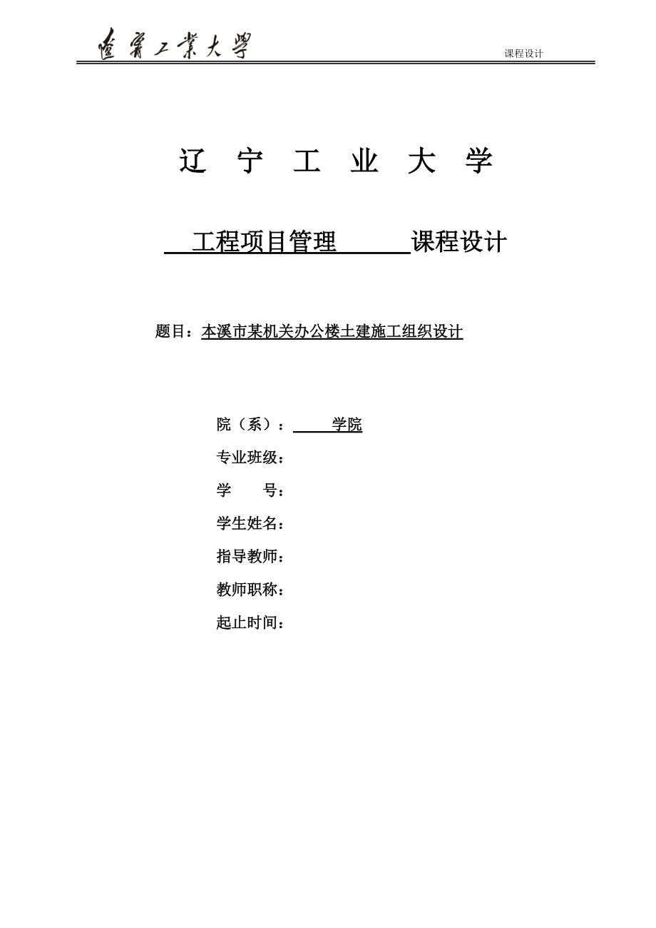 某机关办公楼土建施工组织设计.docx_第1页