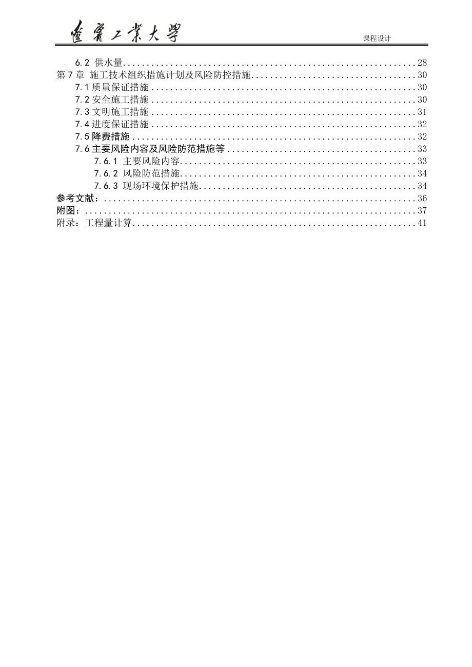 某机关办公楼土建施工组织设计.docx_第3页