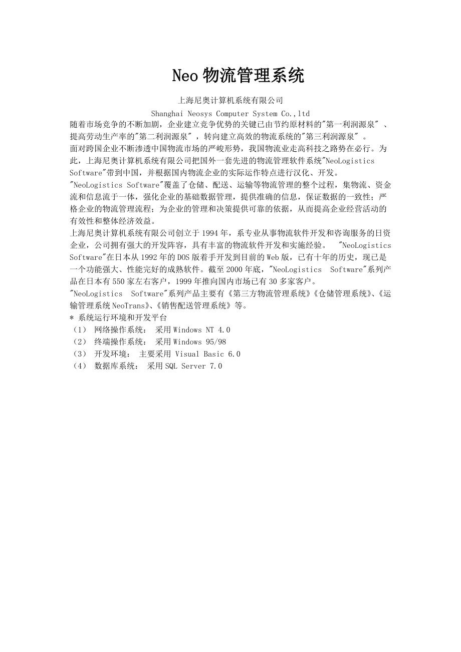 某公司物流管理系统解析.docx_第1页