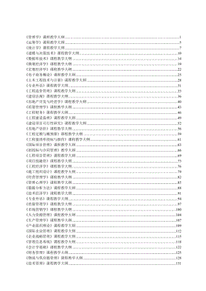 管理学课程教学大纲(1).docx