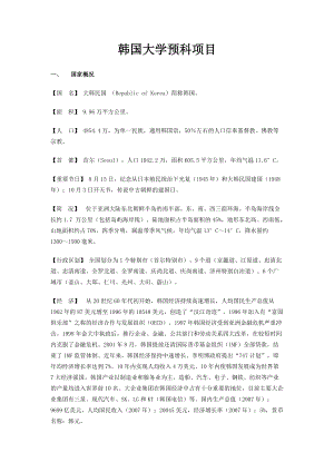 韩国大学预科项目.docx