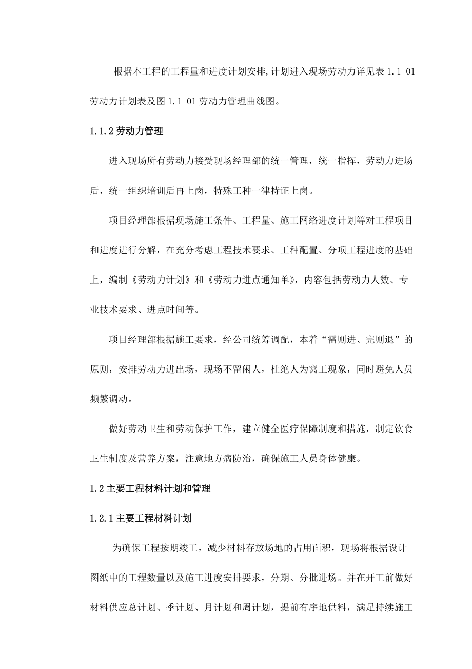 杭浦高速公路施工组织设计.docx_第3页