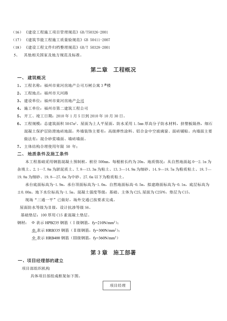 精简版施工组织设计.docx_第2页