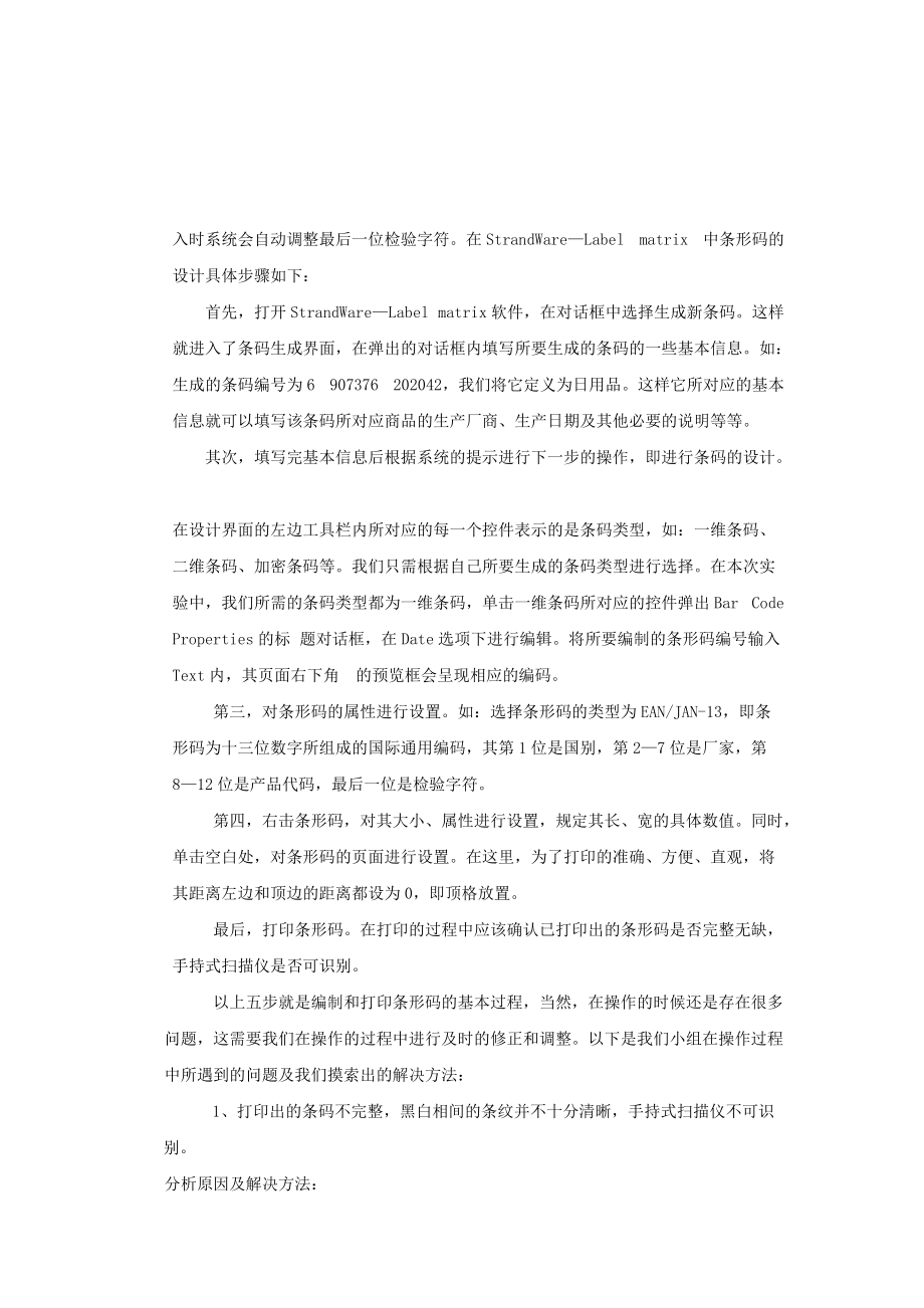 物流管理学课程设计报告.docx_第3页