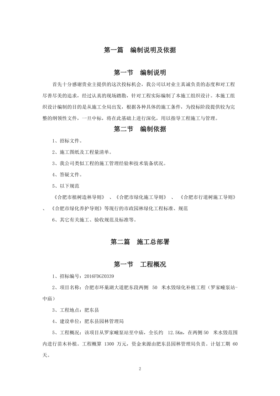 纯绿化施工组织设计文件.docx_第2页