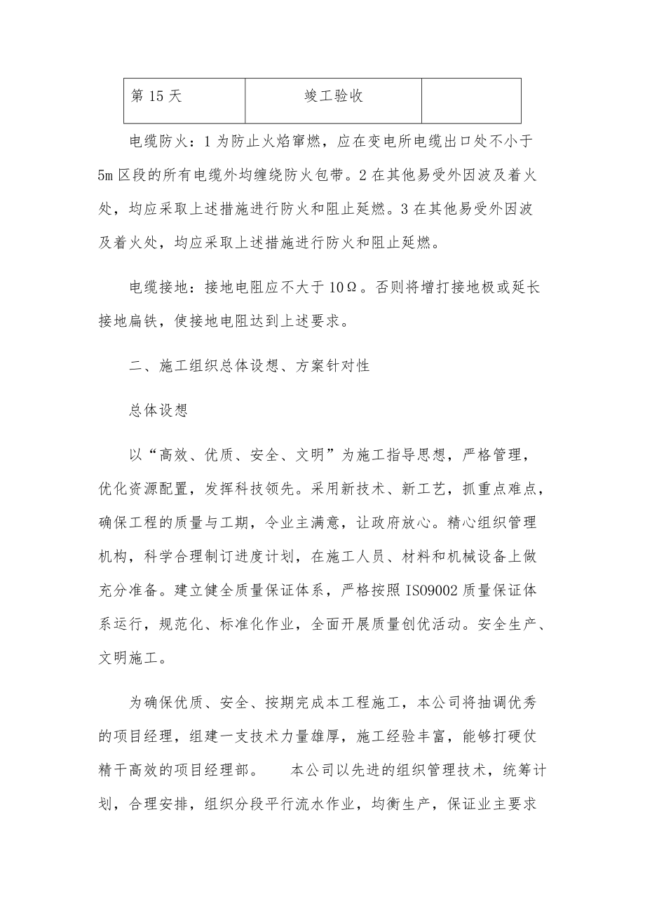 光伏发电迁移施工组织设计.docx_第3页