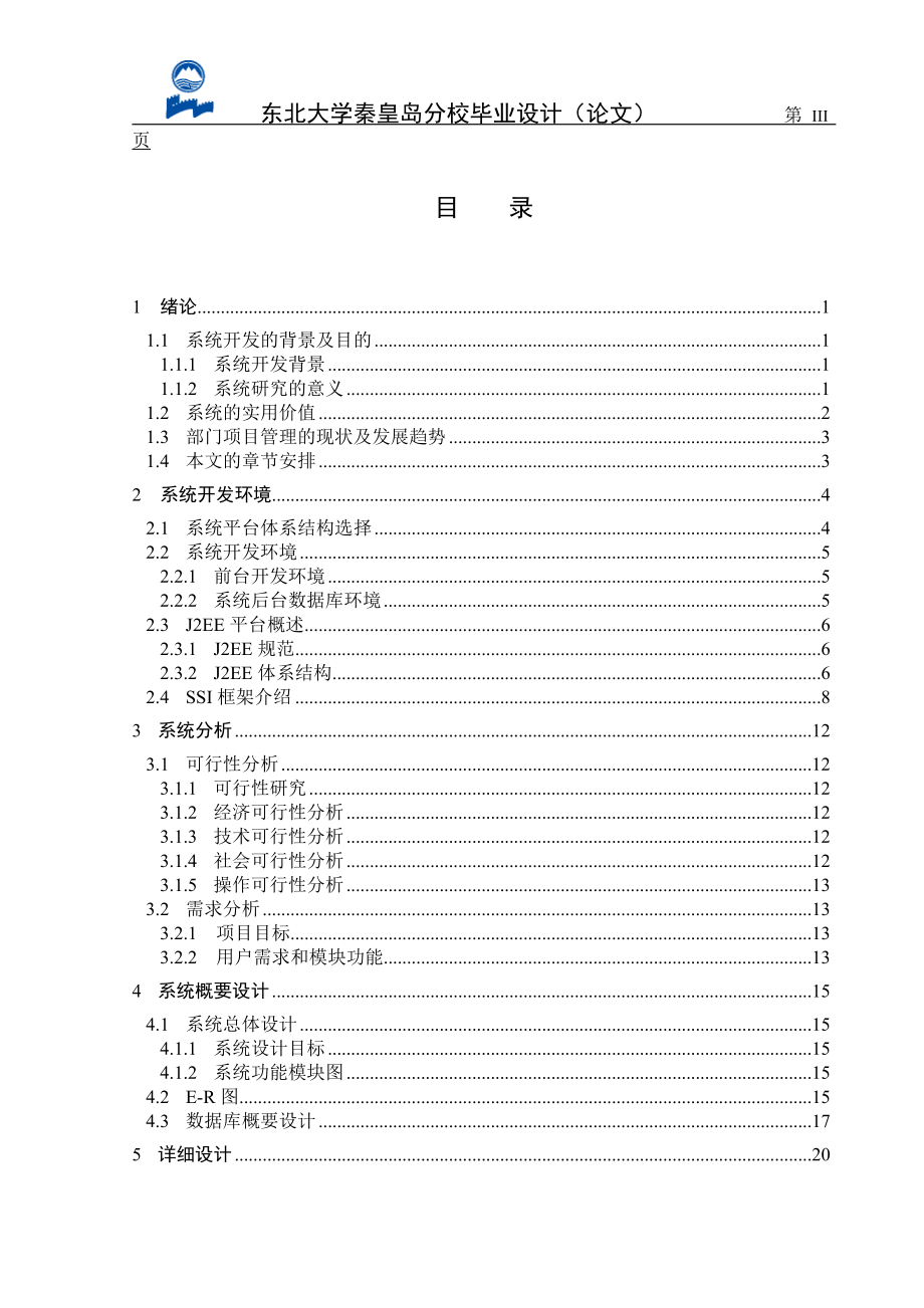 部门项目管理系统的设计与实现毕业论文.docx_第3页