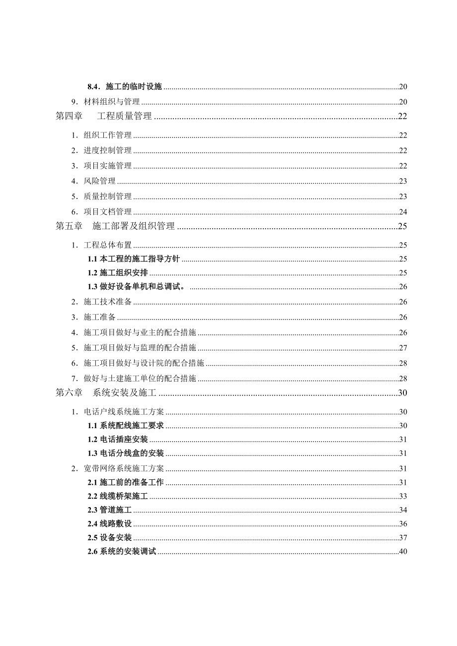 智能化弱电集成施工组织设计方案(最全)（DOC 79页）.docx_第3页