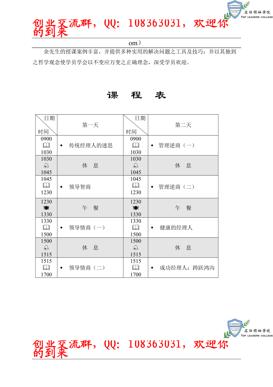 成功经理人－－余世维.docx_第3页