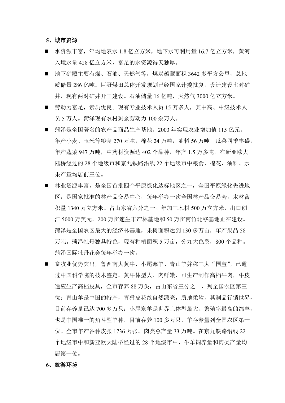 菏泽市房地产市场调查分析报告.docx_第2页