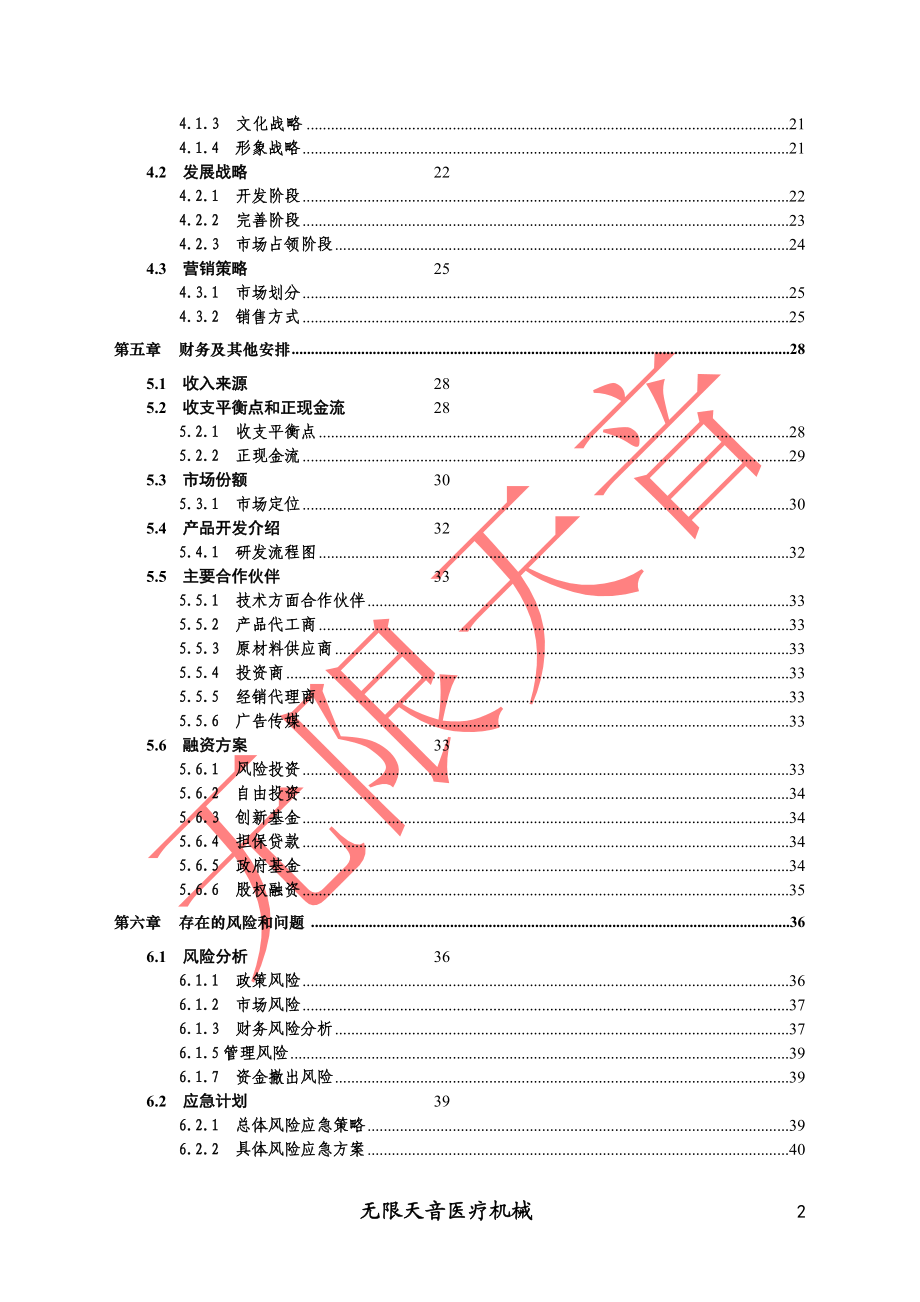 某医疗机械有限公司创业计划书.docx_第3页