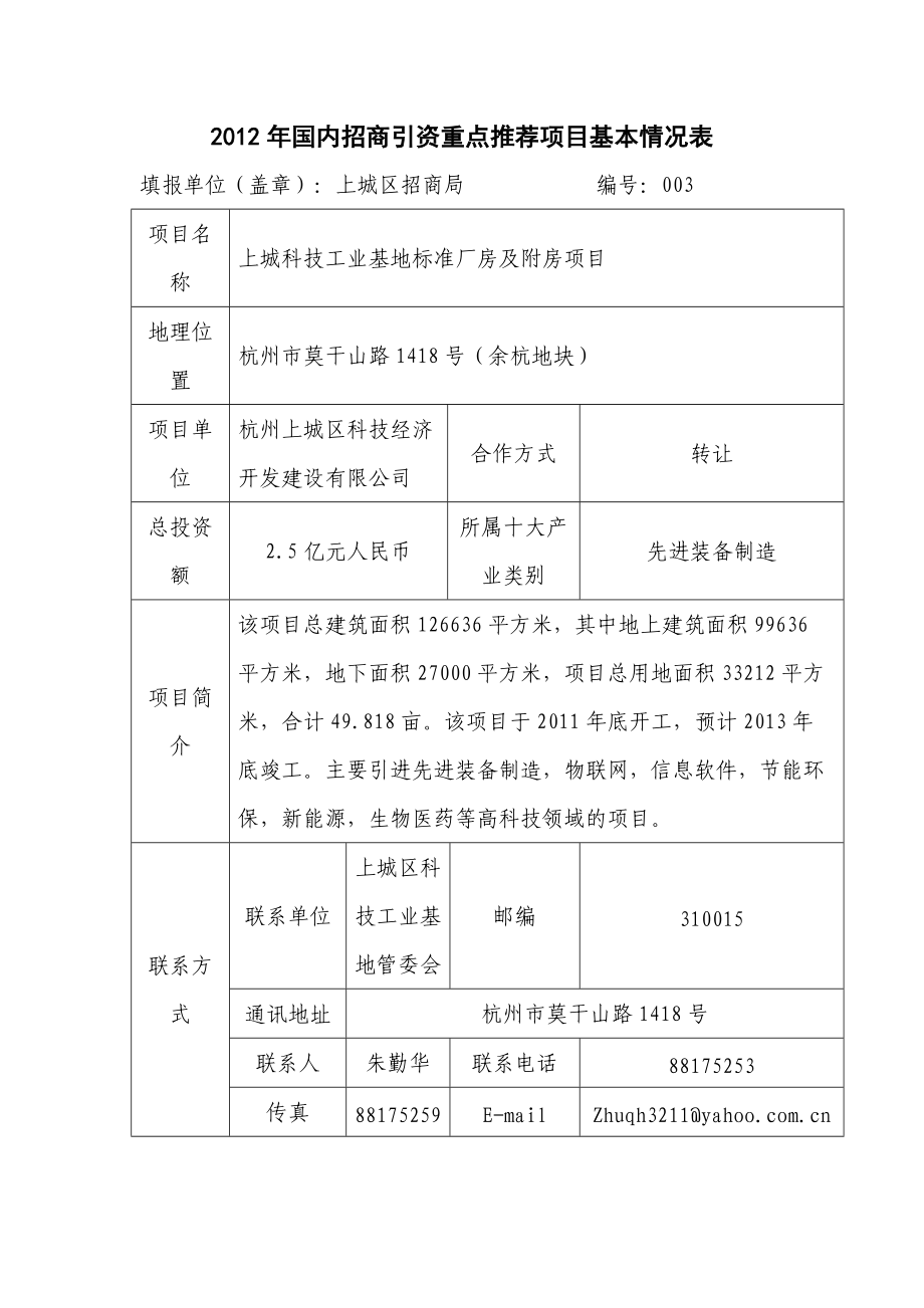 国内招商引资重点招商项目.docx_第3页