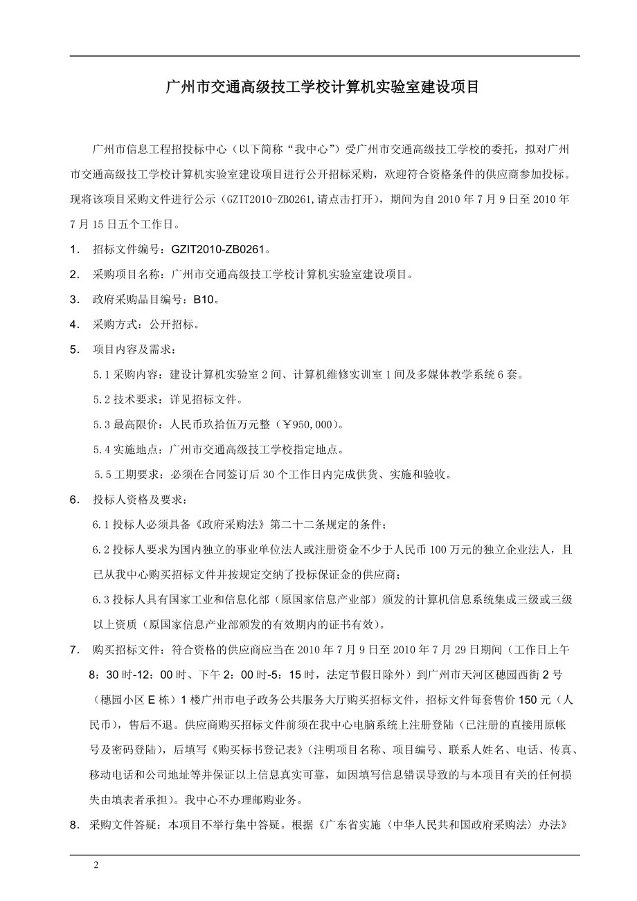 企业招标投标的文件要求.docx_第2页