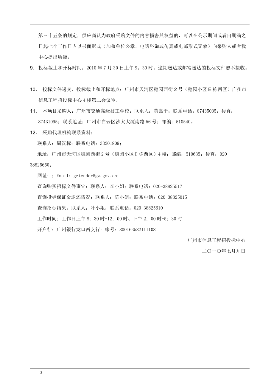 企业招标投标的文件要求.docx_第3页