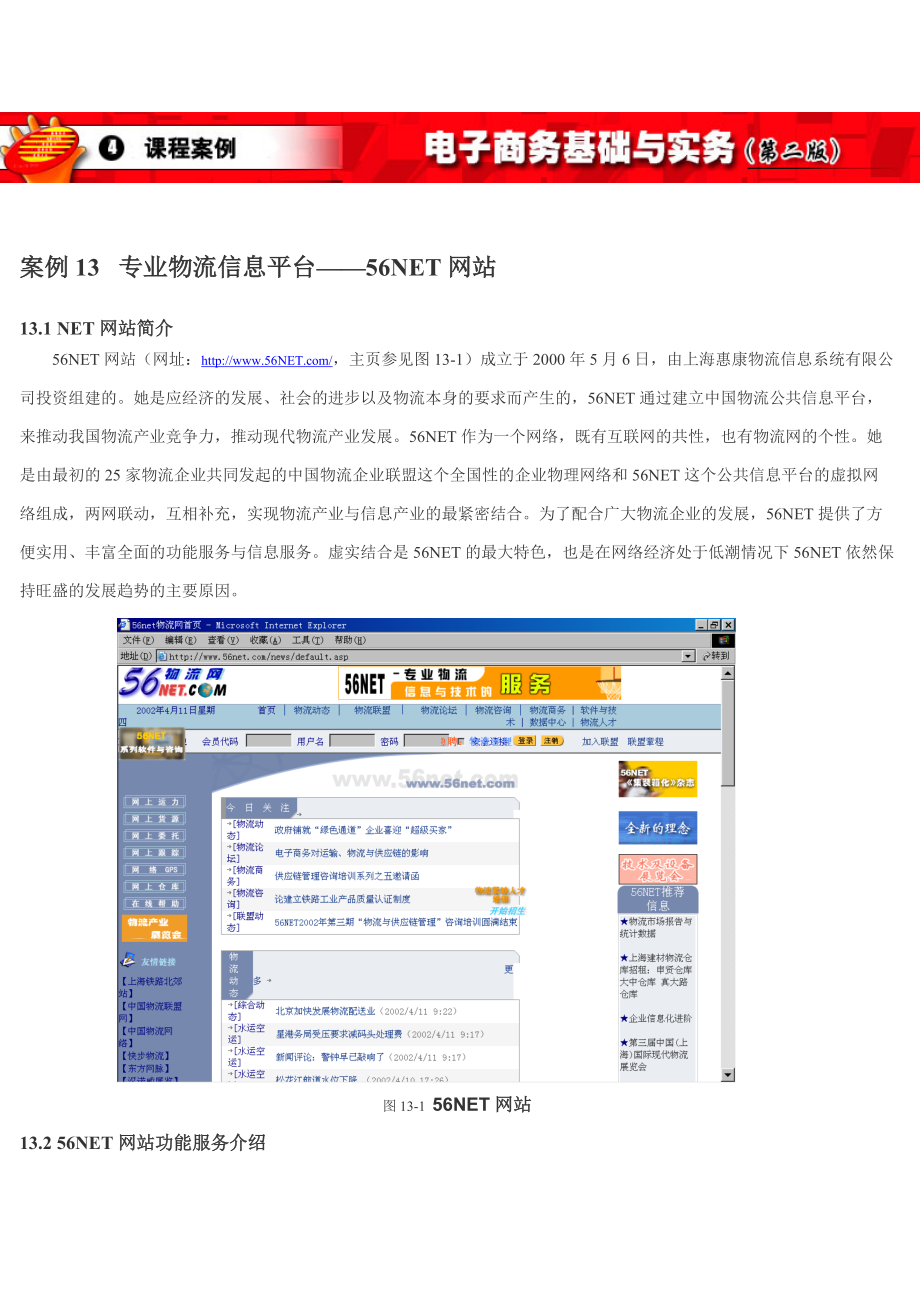 专业物流信息平台56NET网站-gaohabczgzcn.docx_第1页