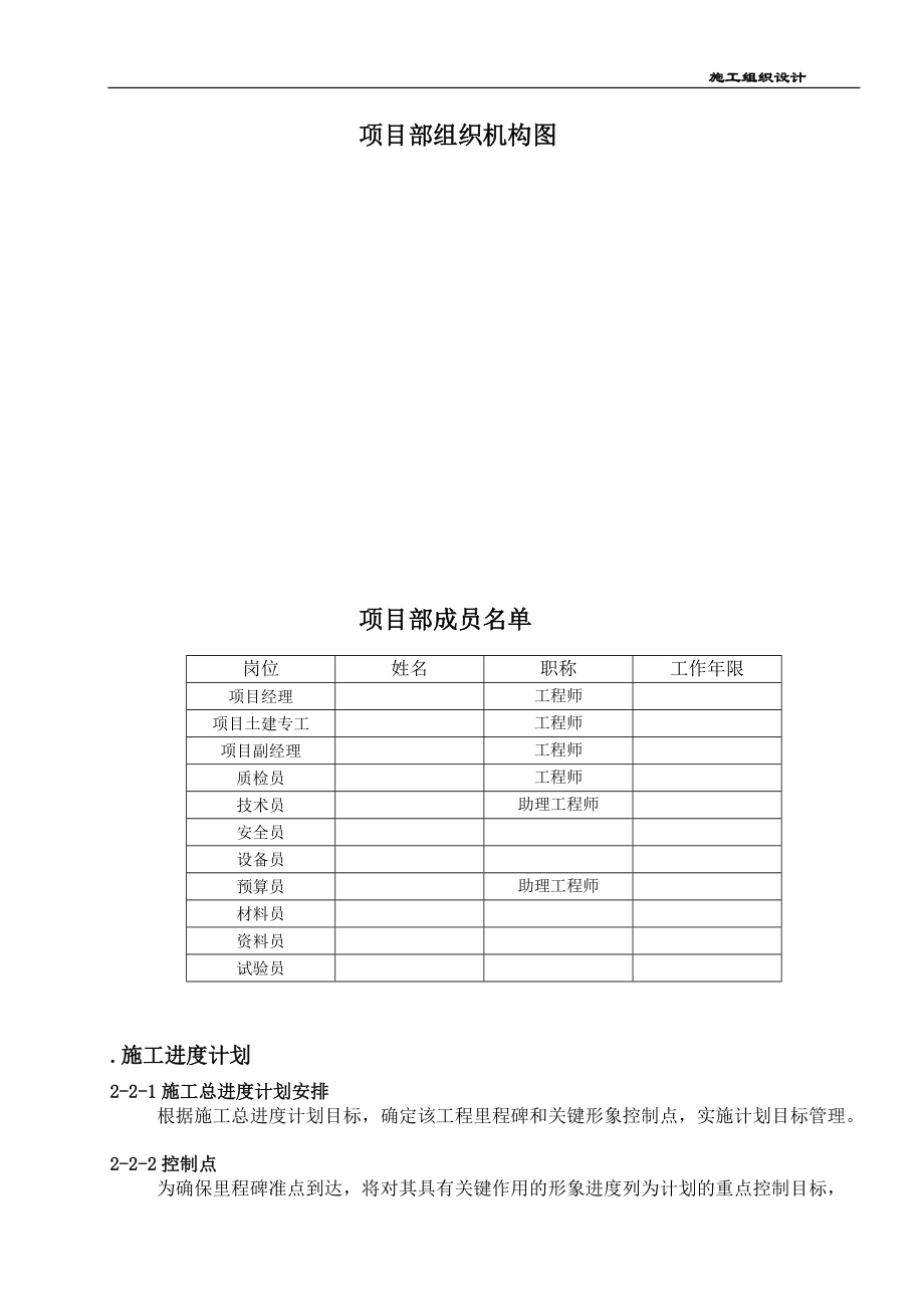 某热电厂脱硫岛施工组织设计方案.docx_第3页