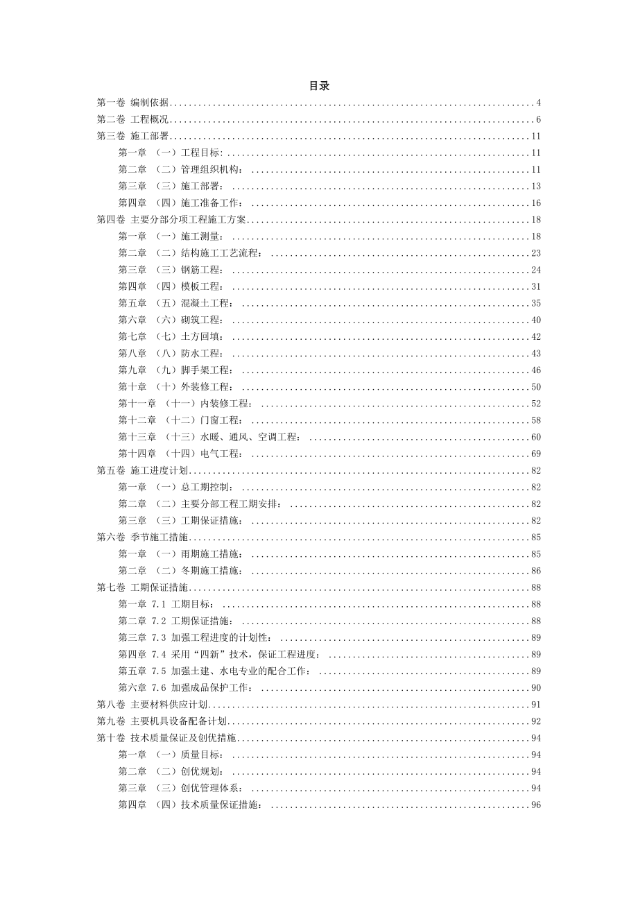 框架结构(智能大厦)施工组织设计.docx_第2页