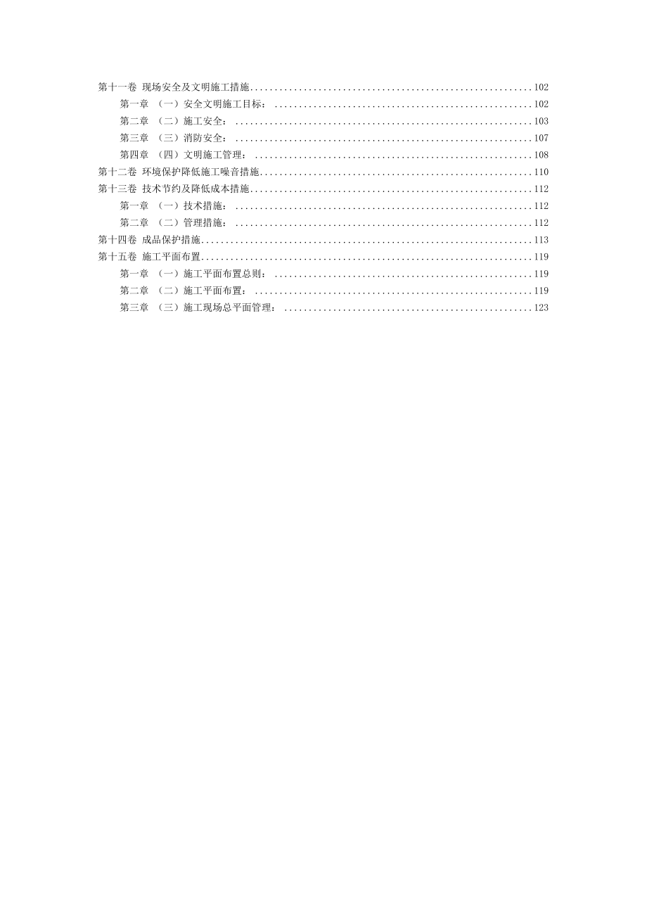 框架结构(智能大厦)施工组织设计.docx_第3页