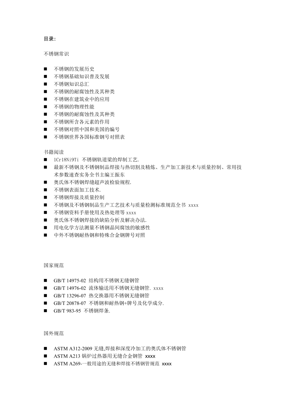 不锈钢常用国内外标准检验测试项目.docx_第3页