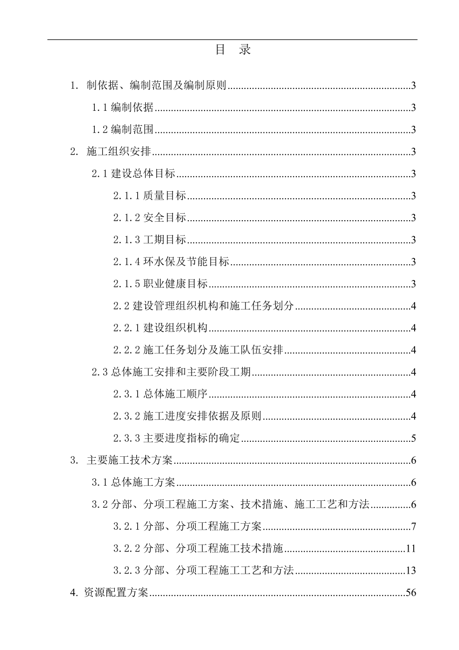 某铁路隧道施工组织设计方案.docx_第1页