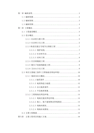 某村PPP桥隧项目招标文件和施工招标图.docx