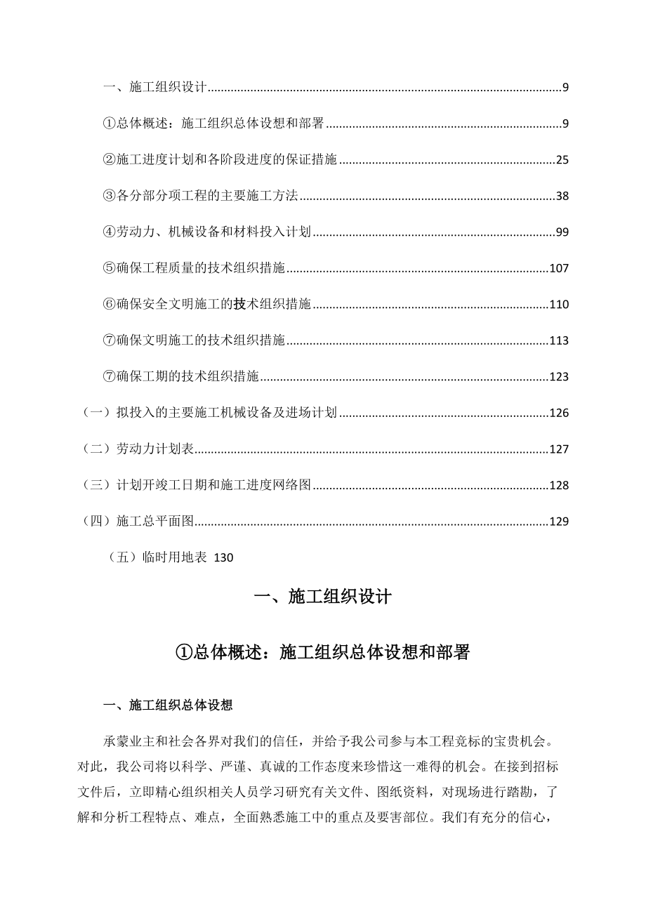 凤凰工业园消防站建设项目.docx_第1页