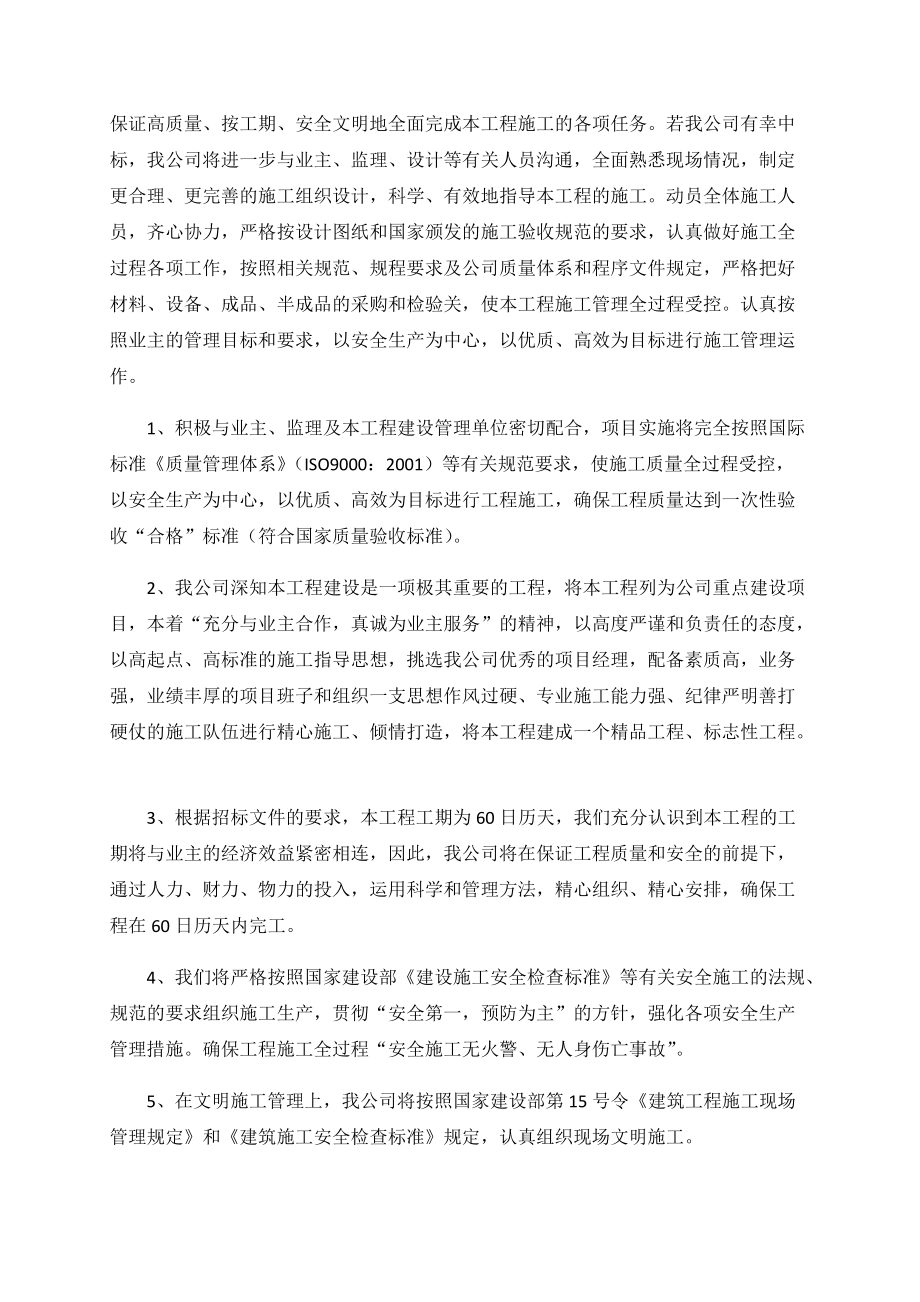 凤凰工业园消防站建设项目.docx_第2页