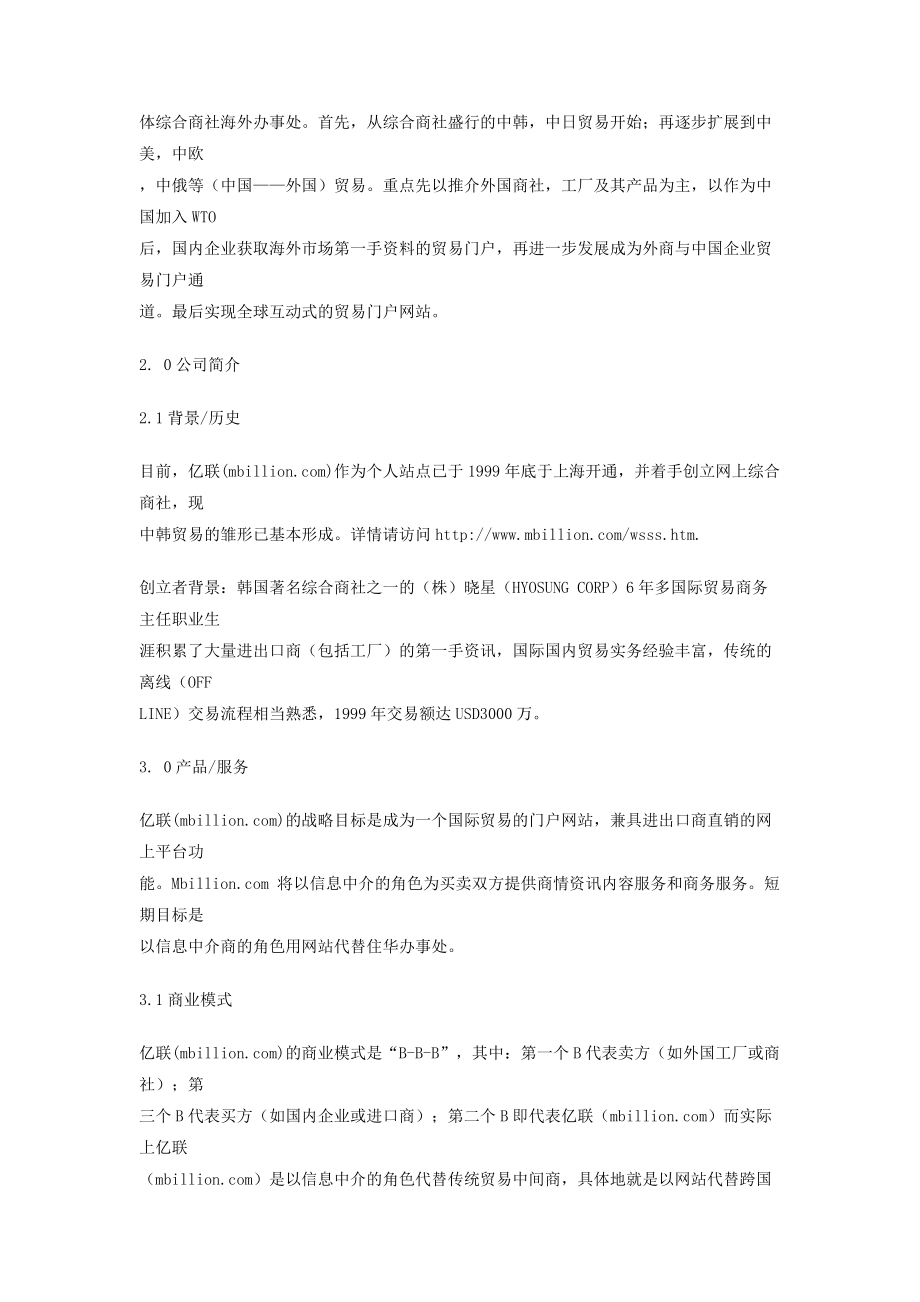 创业计划——网上综合商社5311320990.docx_第2页