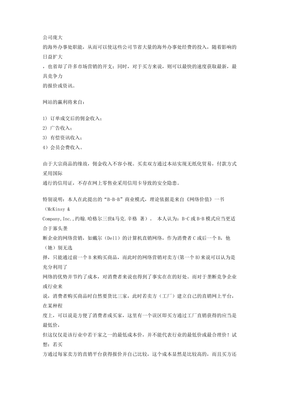 创业计划——网上综合商社5311320990.docx_第3页