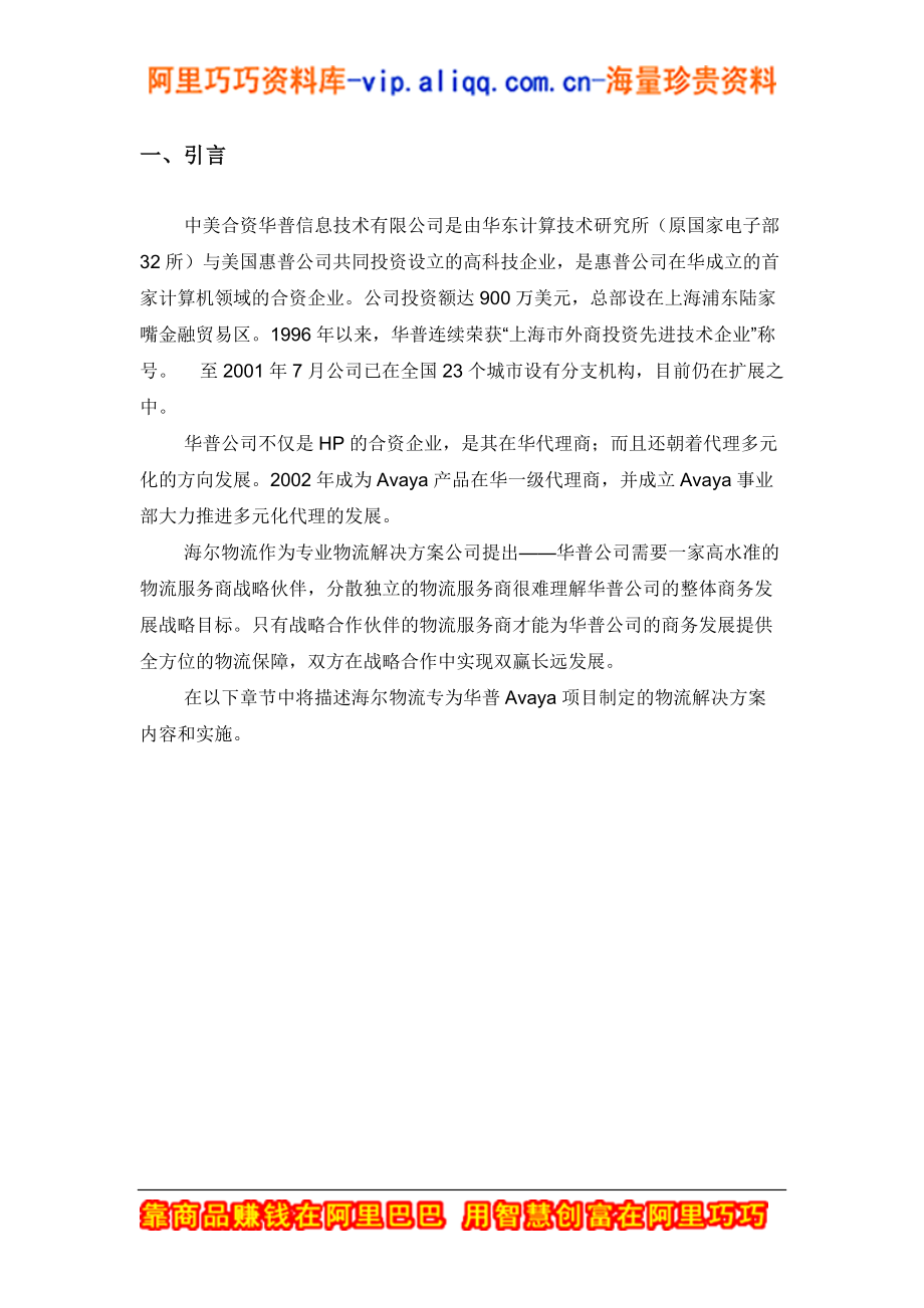 海尔物流解决方案书（DOC 42页）.docx_第3页